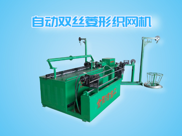 JW-S-2000型自動雙絲菱形織網(wǎng)機